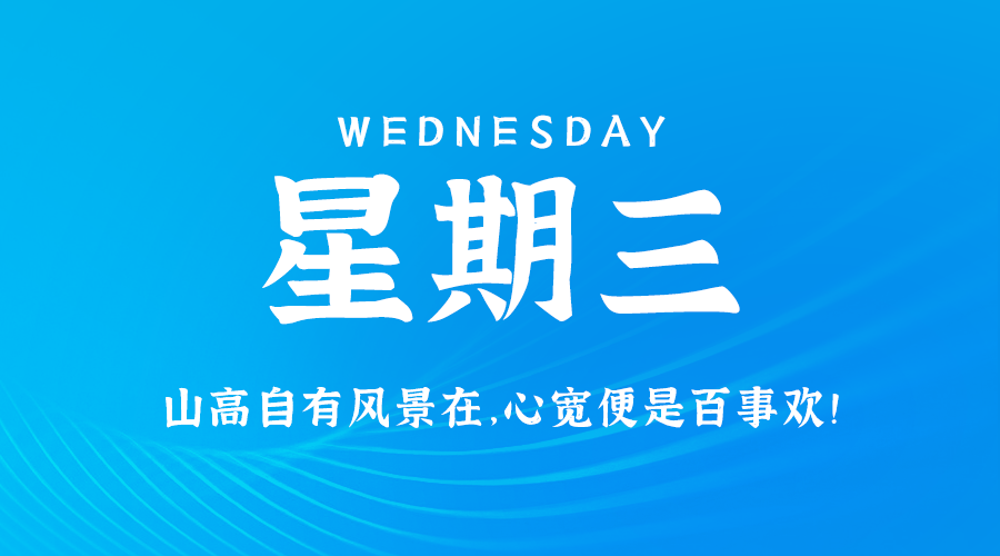 2025年01月22日新闻早讯，每天60s读懂世界-轻创副业圈