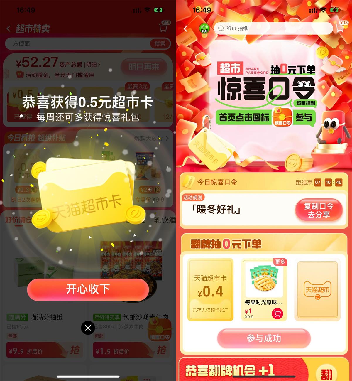 天猫超市每日打卡领随机猫超卡-轻创副业圈