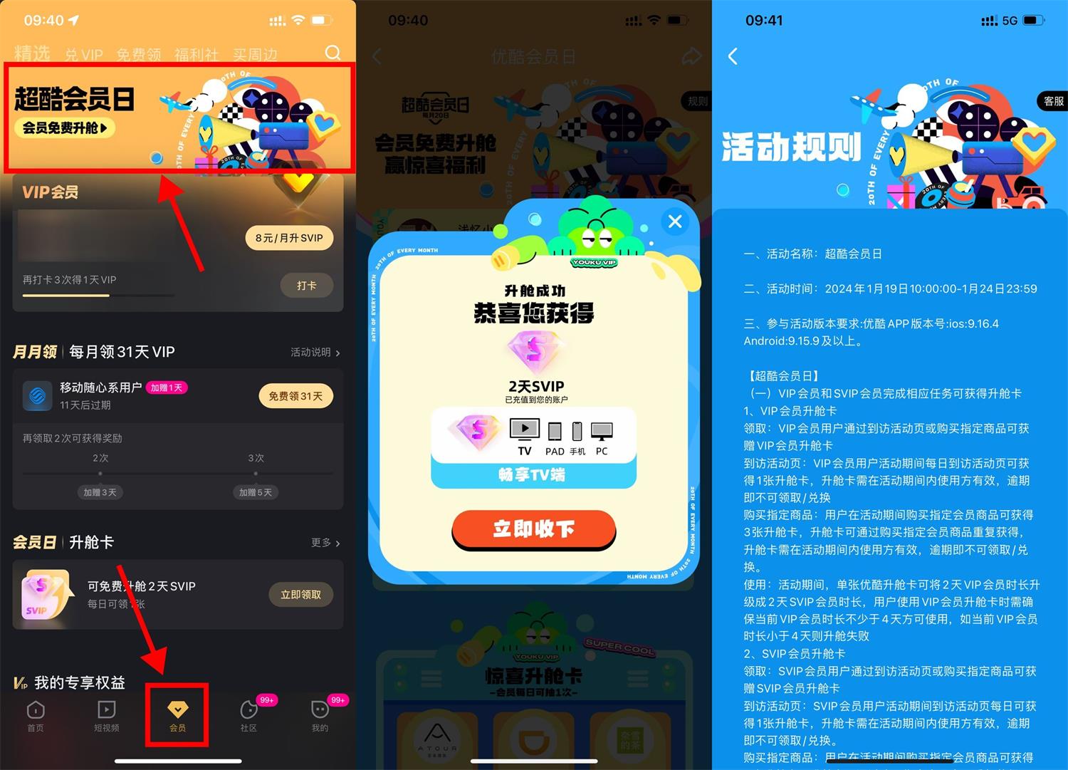 优酷会员日免费升级酷喵会员-轻创副业圈