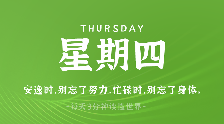 2025年03月27日新闻早讯，每天60s读懂世界-轻创副业圈