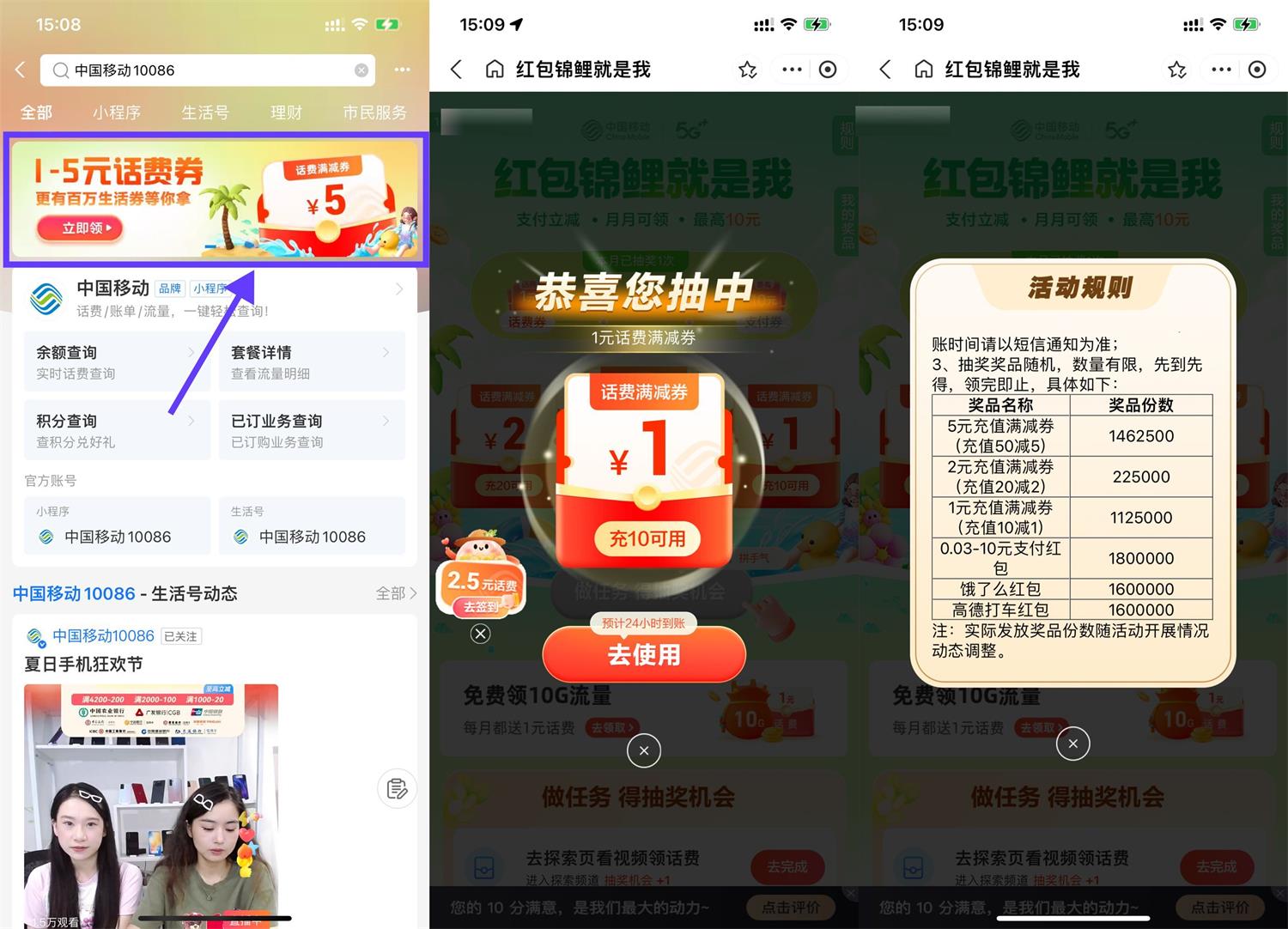 移动用户抽1~5元话费满减券-轻创副业圈