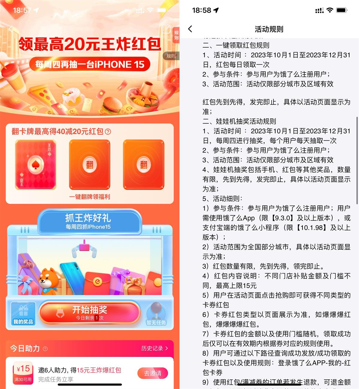 饿了么抽最高20元王炸红包-轻创副业圈