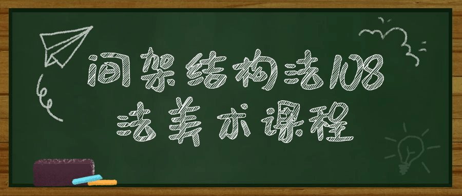 间架结构法108法美术课程-轻创副业圈