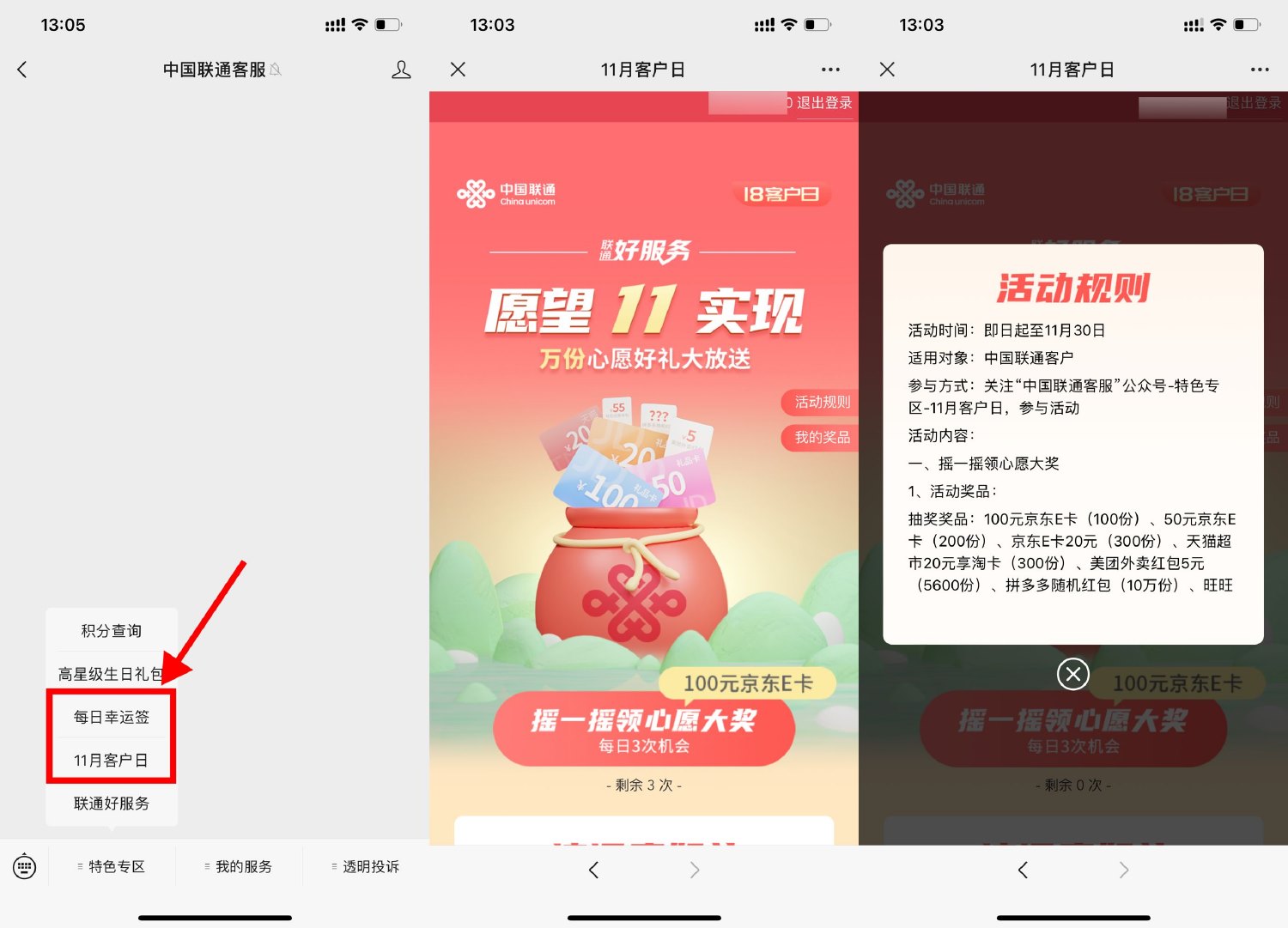 联通客户日抽10~50元京东E卡-轻创副业圈