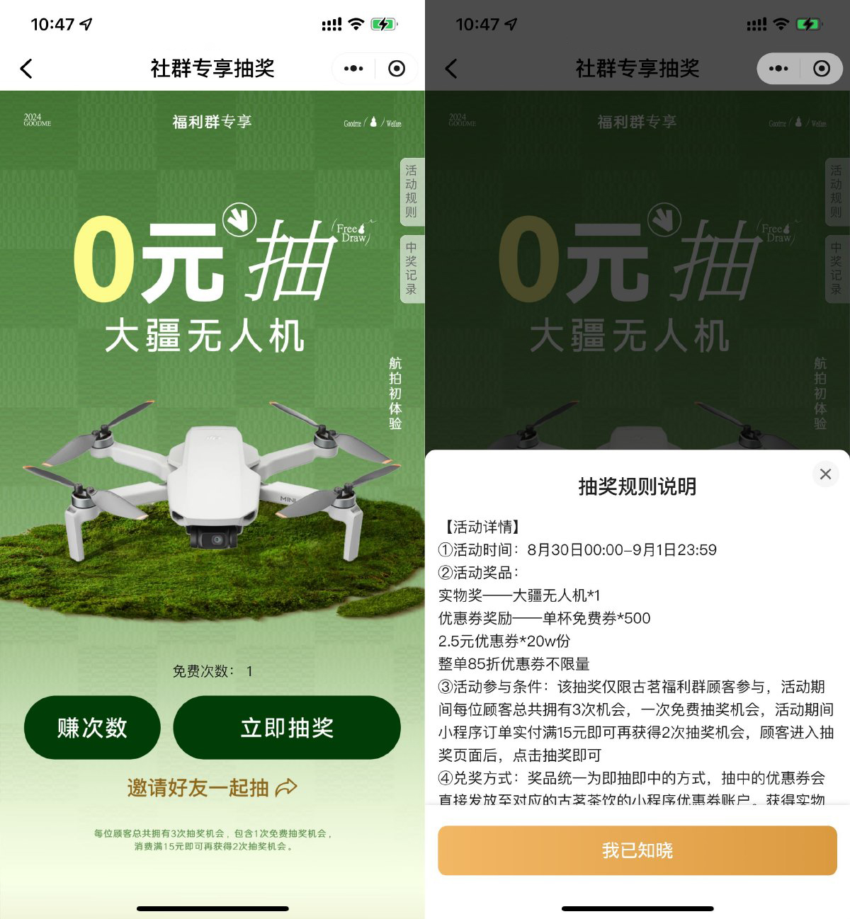 古茗专享抽单杯免单或立减券-轻创副业圈
