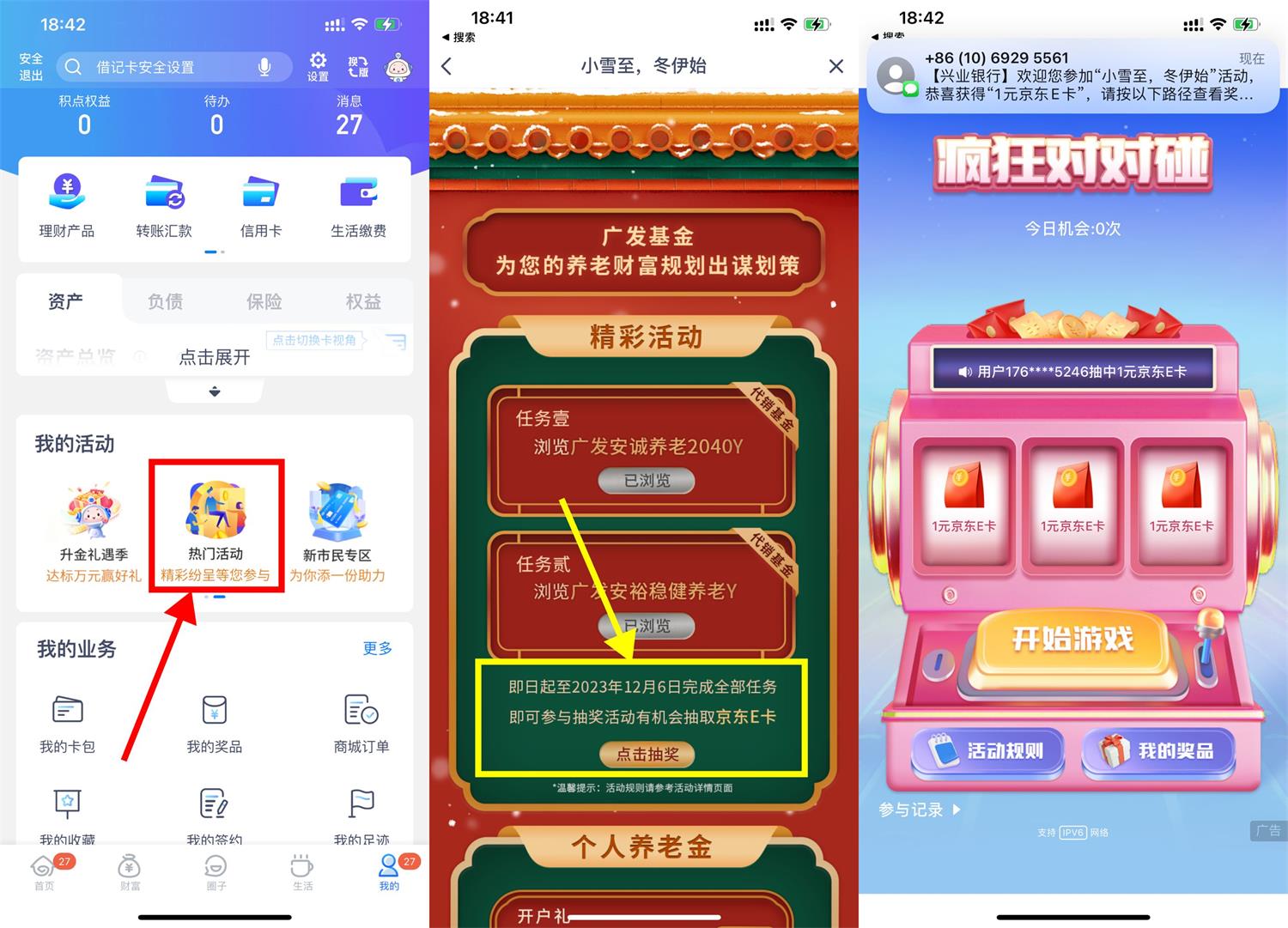 兴业银行疯狂对对碰抽京东E卡-轻创副业圈