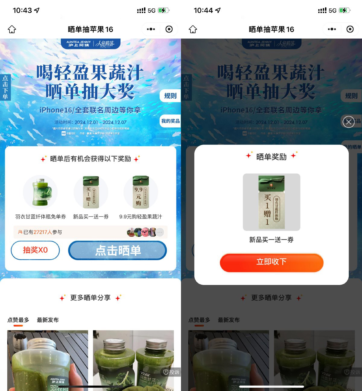 沪上阿姨晒单抽免单或买一送一-轻创副业圈