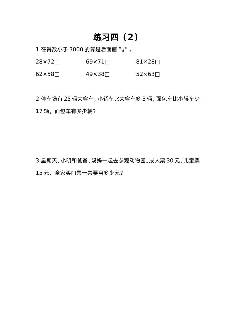 三下苏教版数学三单元课时练-4-轻创副业圈