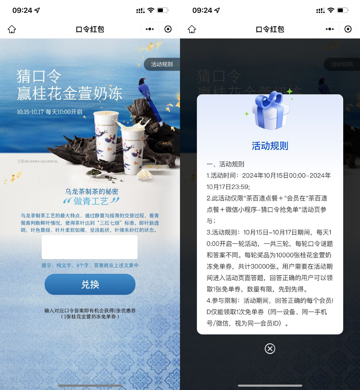 茶百道猜口令抢3万张免单券-轻创副业圈