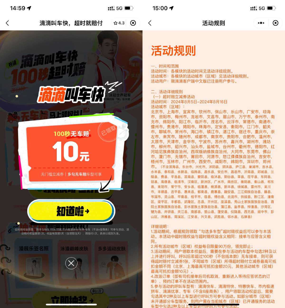 滴滴打车100秒无车领取10亓券-轻创副业圈