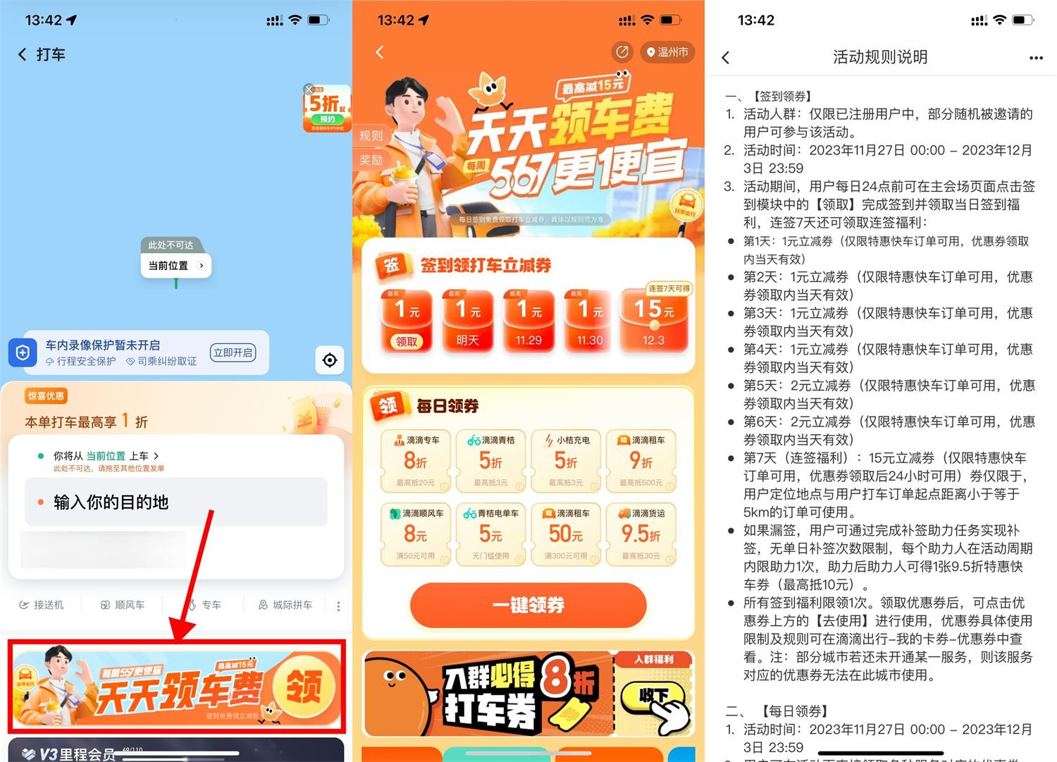滴滴签到7天领取15元打车券-轻创副业圈