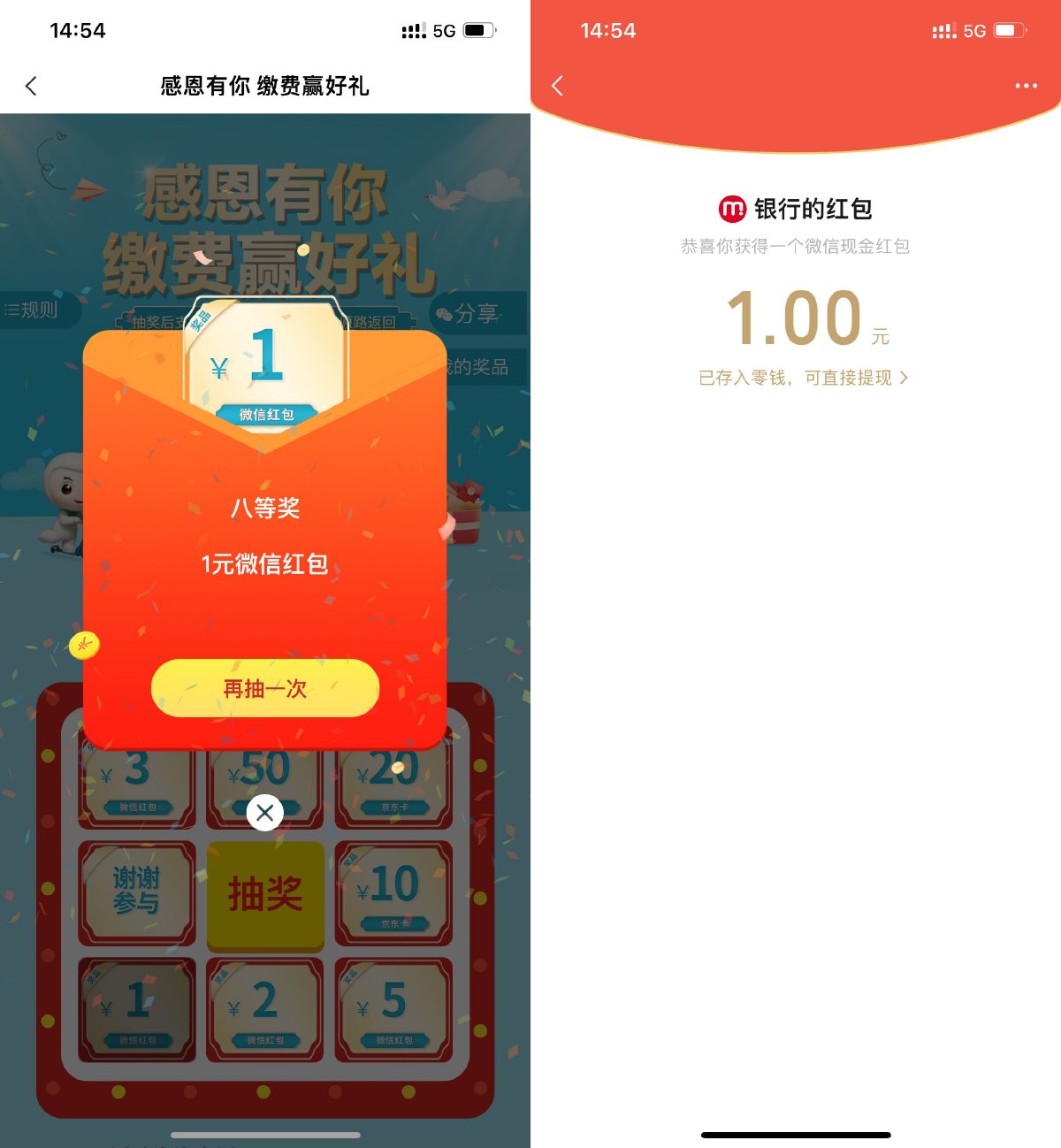 农行感恩有你抽1~5元红包-轻创副业圈