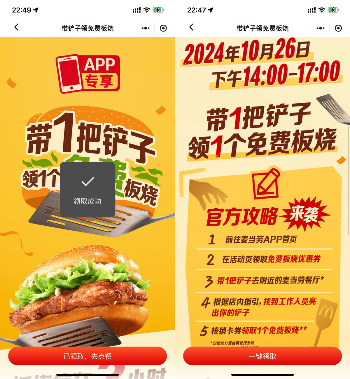 麦当劳带铲子到店领取板烧堡-轻创副业圈