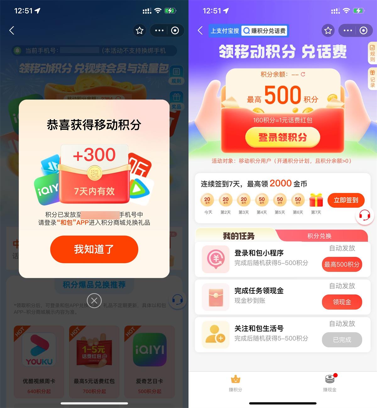 移动用户直接领300~800积分-轻创副业圈