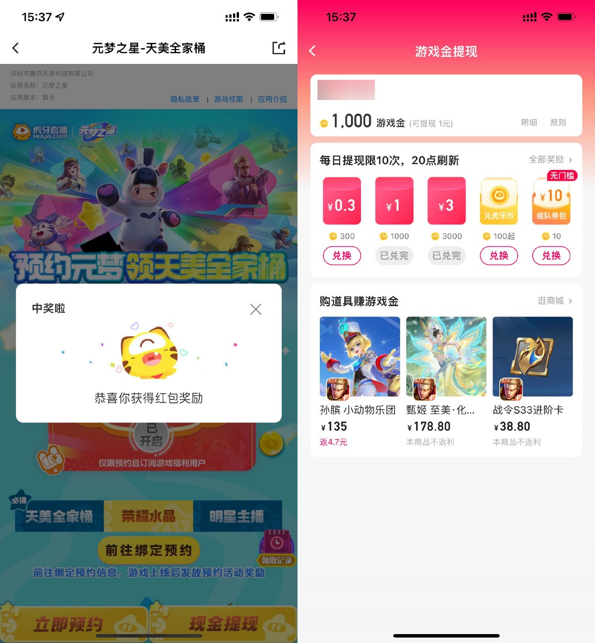 虎牙预约元梦之星领1元红包-轻创副业圈
