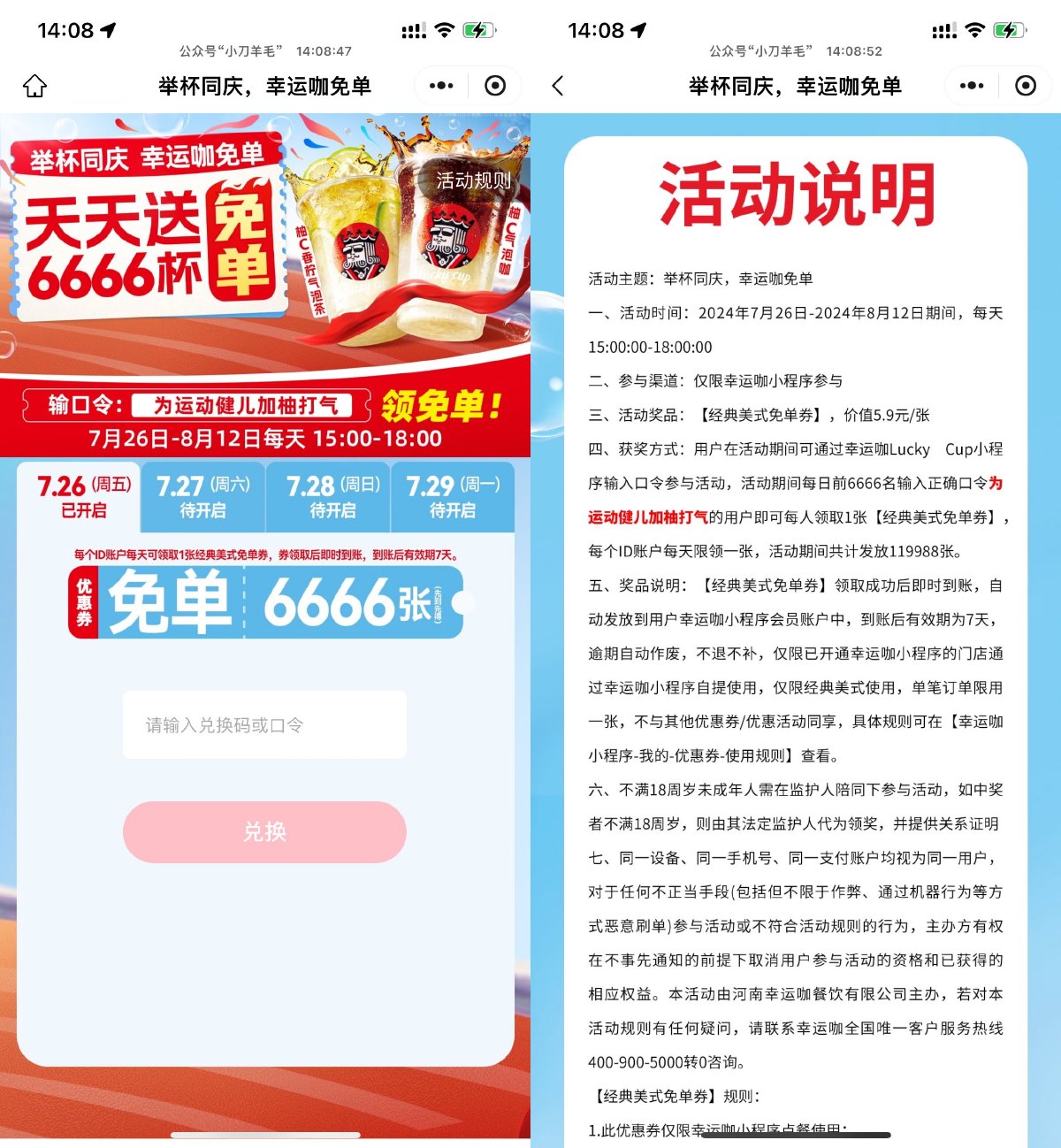 幸运咖每天抢取6666张免单券-轻创副业圈