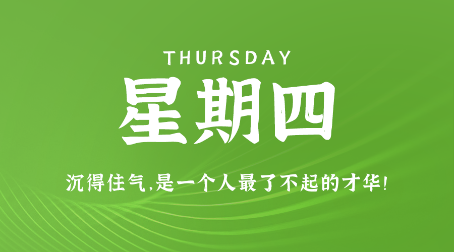 2025年01月02日新闻早讯，每天60s读懂世界-轻创副业圈