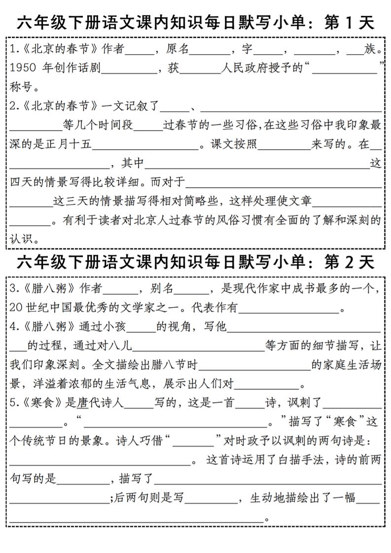 六下语文【课内知识每日默写小单】-轻创副业圈