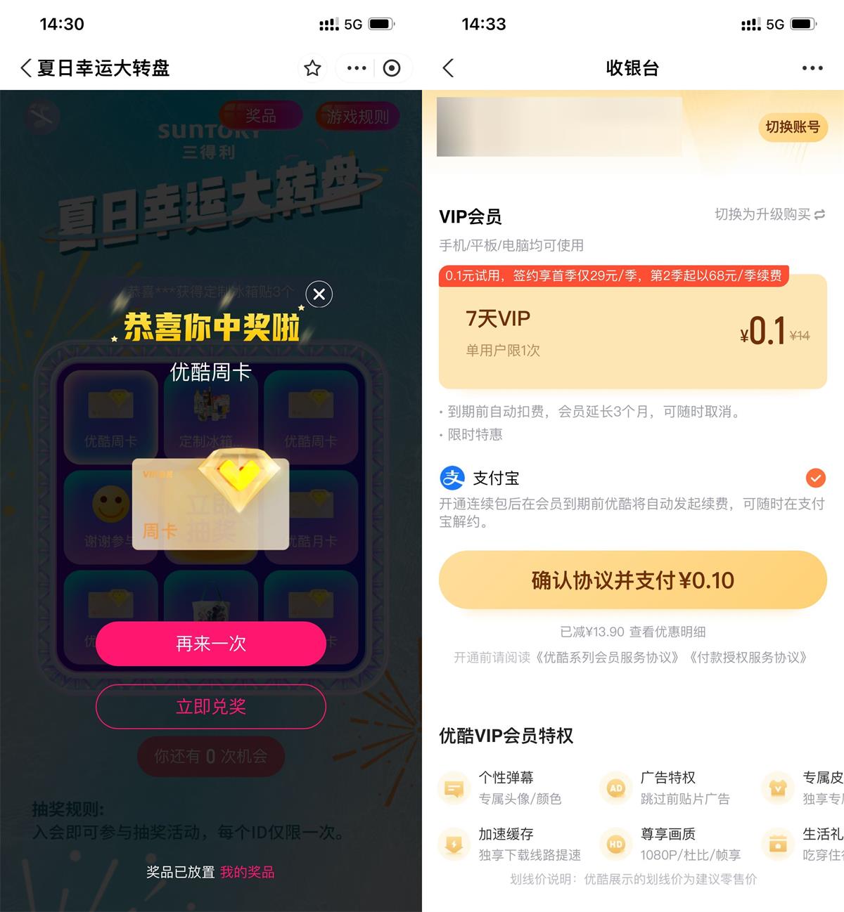 三得利抽0.1元开7天优酷会员-轻创副业圈