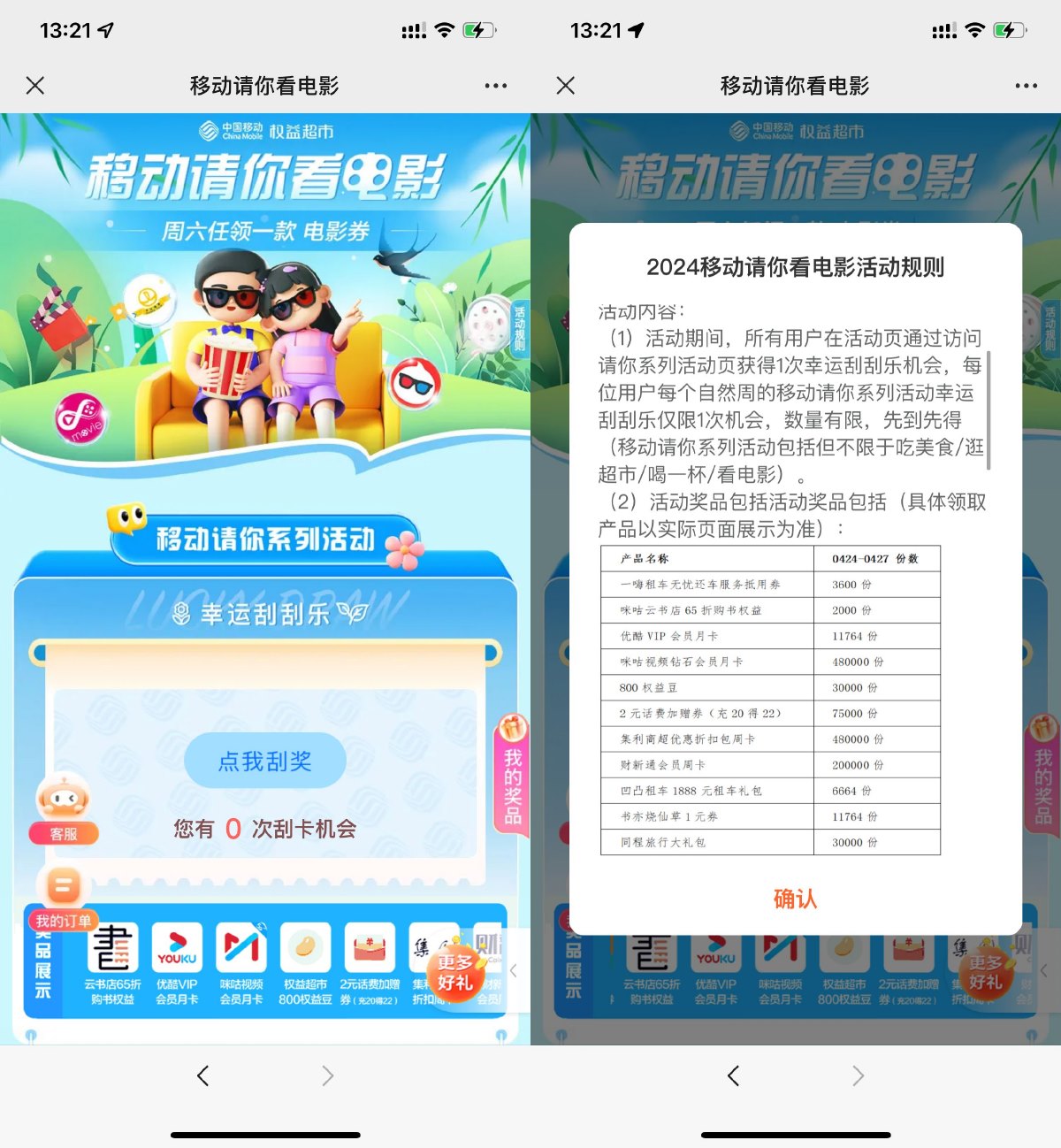 移动用户请你看电影抽优酷会员-轻创副业圈