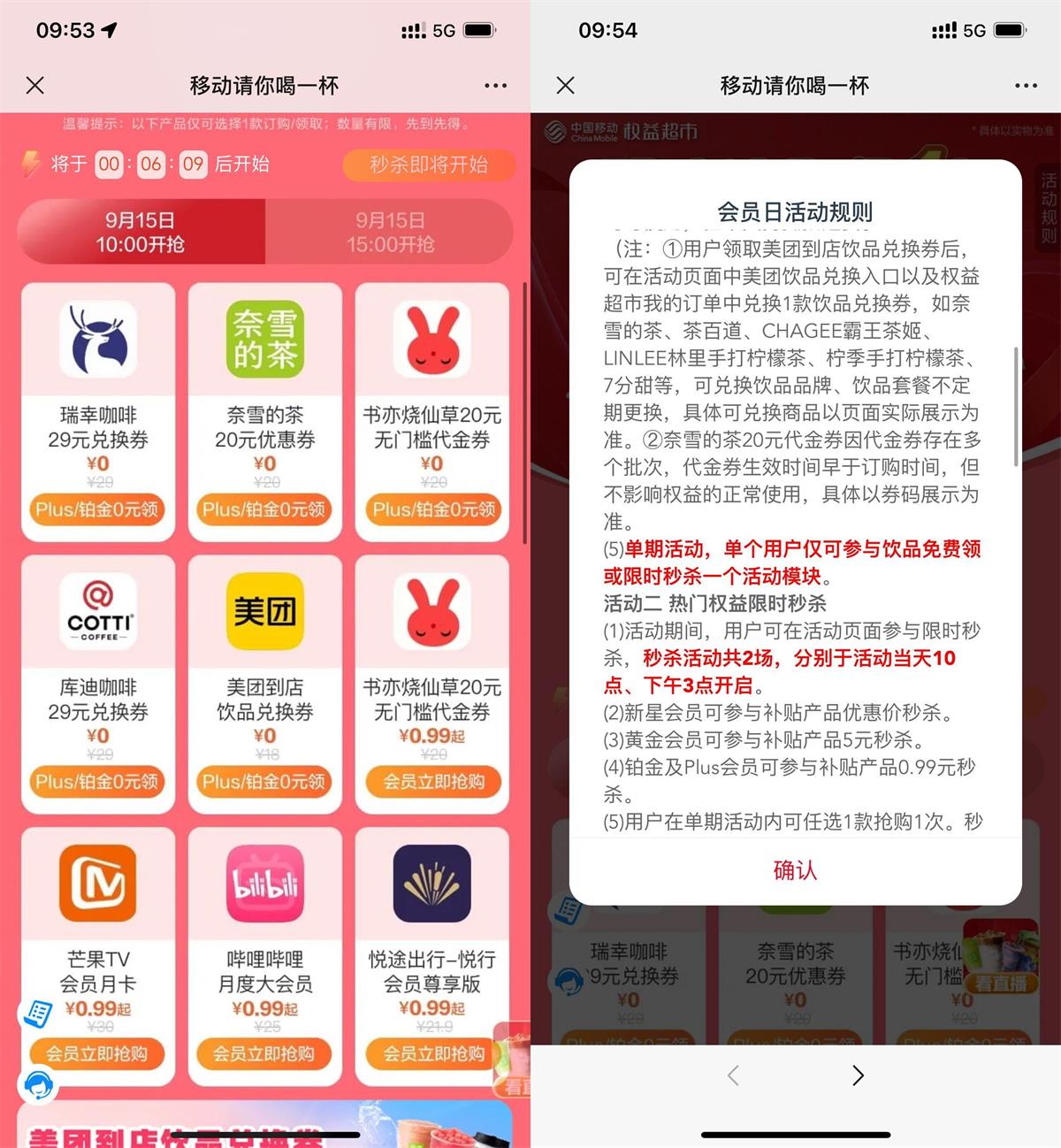 移动0元抢奶茶券或视频会员-轻创副业圈