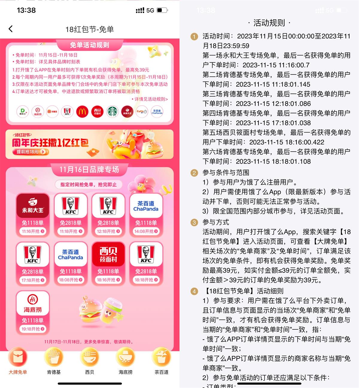 饿了么红包节品牌专场抢免单-轻创副业圈