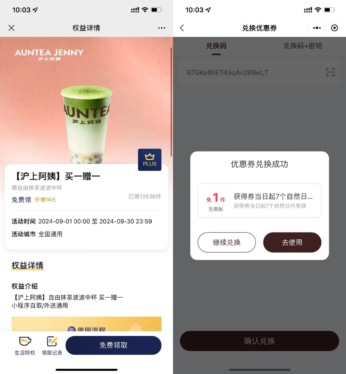 京东PLUS领沪上阿姨买一送一-轻创副业圈