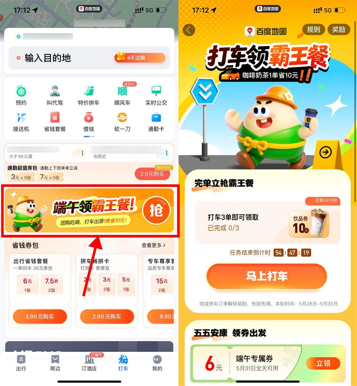 百度打车3次领美团10亓饮品券-轻创副业圈