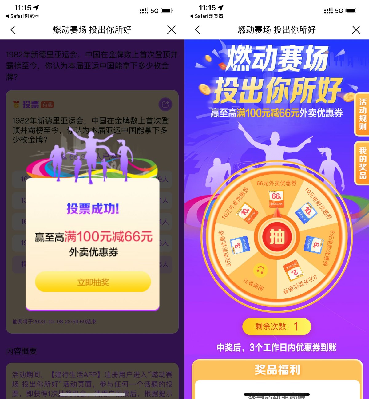 建行生活投票抽电影外卖满减券-轻创副业圈