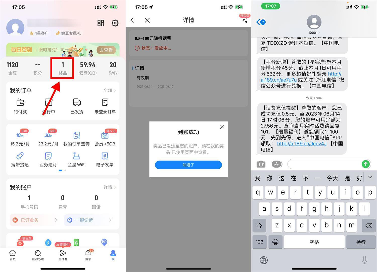 电信部分省份领1~100元话费-轻创副业圈