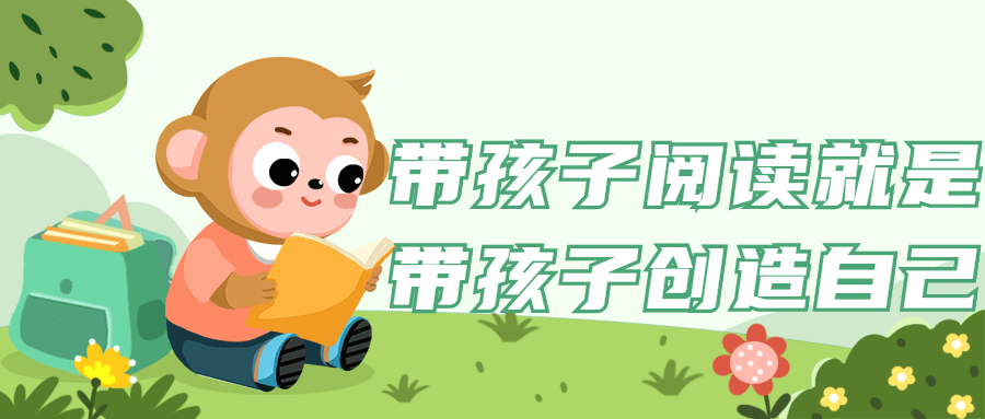 带孩子阅读就是带孩子创造自己-轻创副业圈