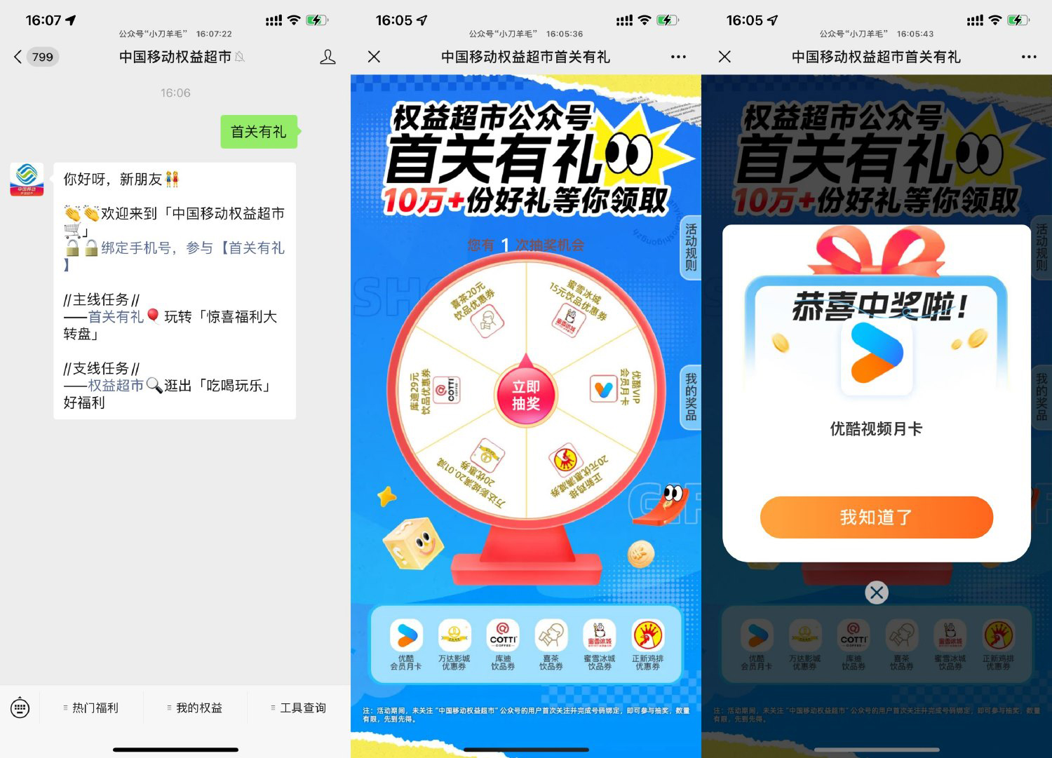 移动权益超市首关有礼抽会员-轻创副业圈