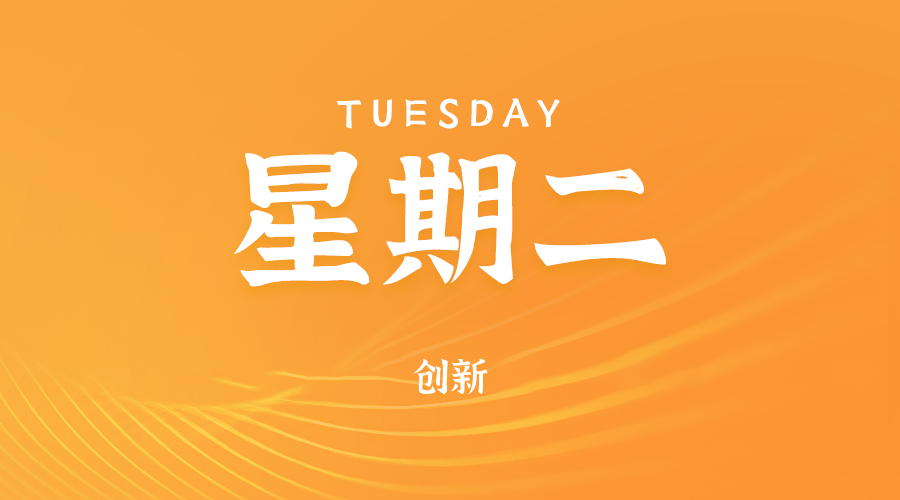 2025年06月10日新闻早讯，每天60s读懂世界-轻创副业圈