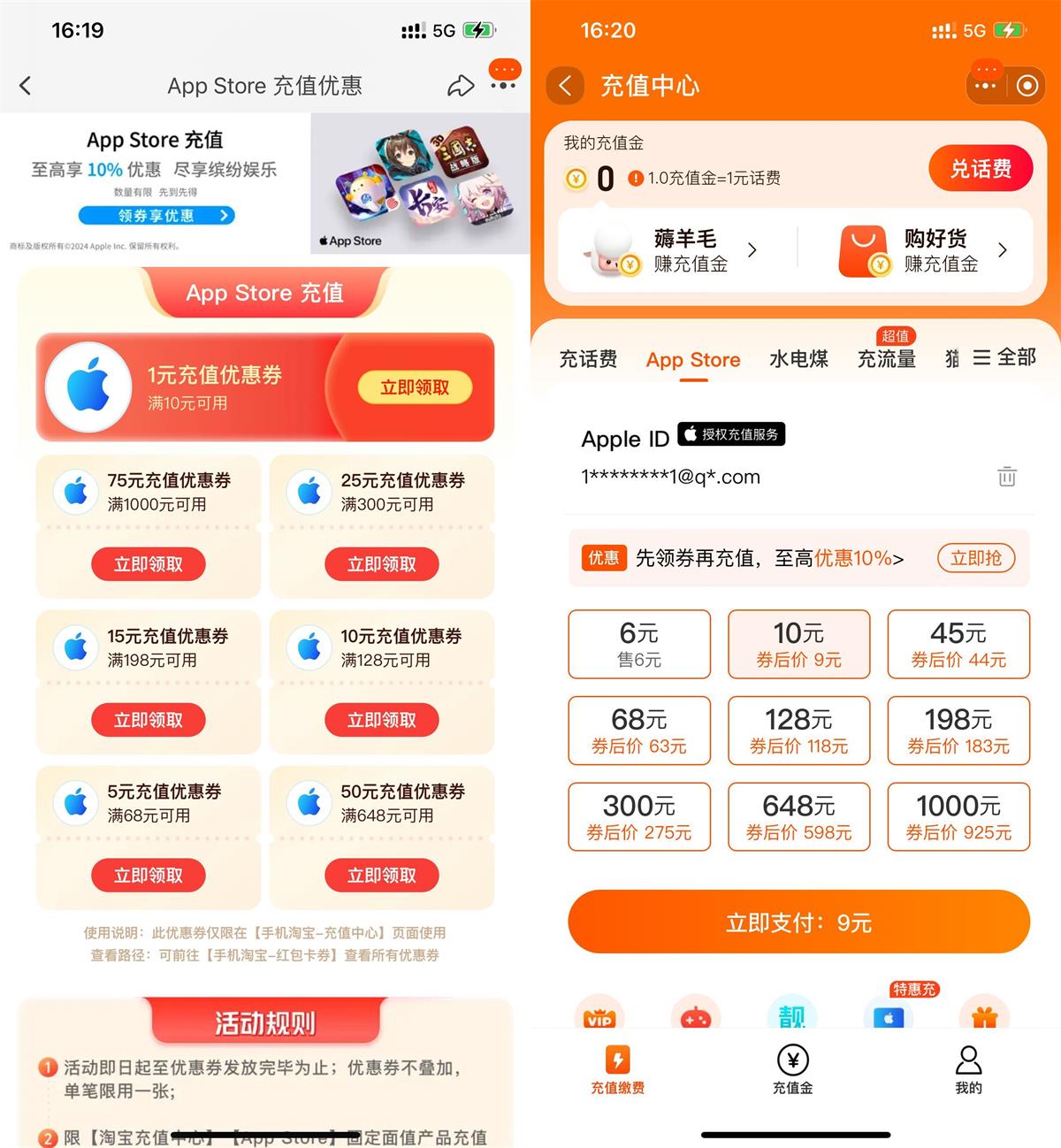 淘宝领取AppStore九折优惠券-轻创副业圈