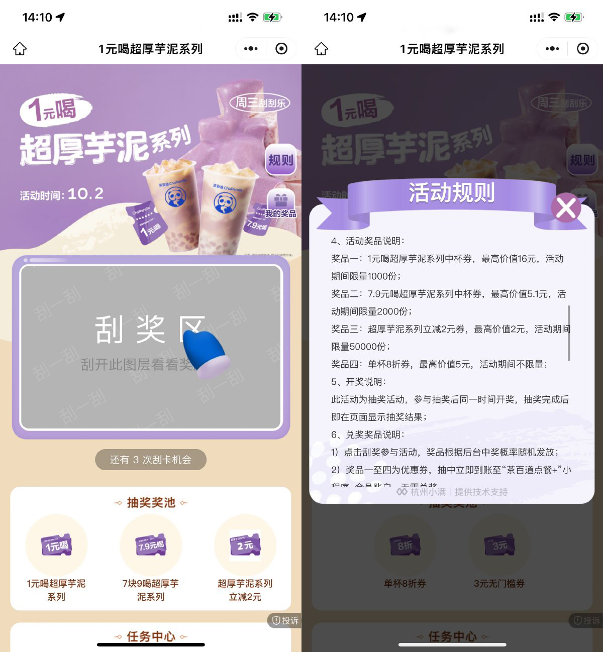 茶百道抽芋泥系列1亓饮品券-轻创副业圈