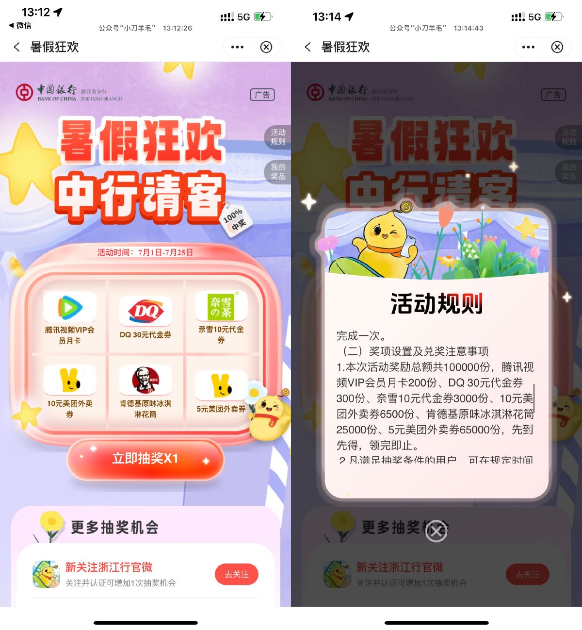 浙江中行抽美团外卖或肯德基-轻创副业圈