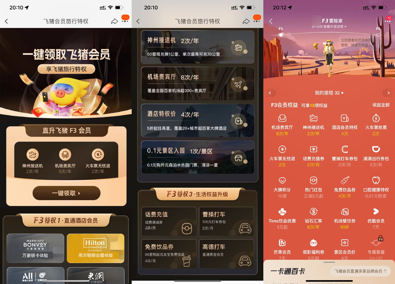 淘宝一键领飞猪F3会员3个月-轻创副业圈