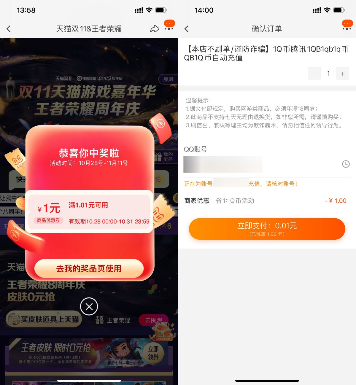淘宝王者双十一0.01元充1Q币-轻创副业圈