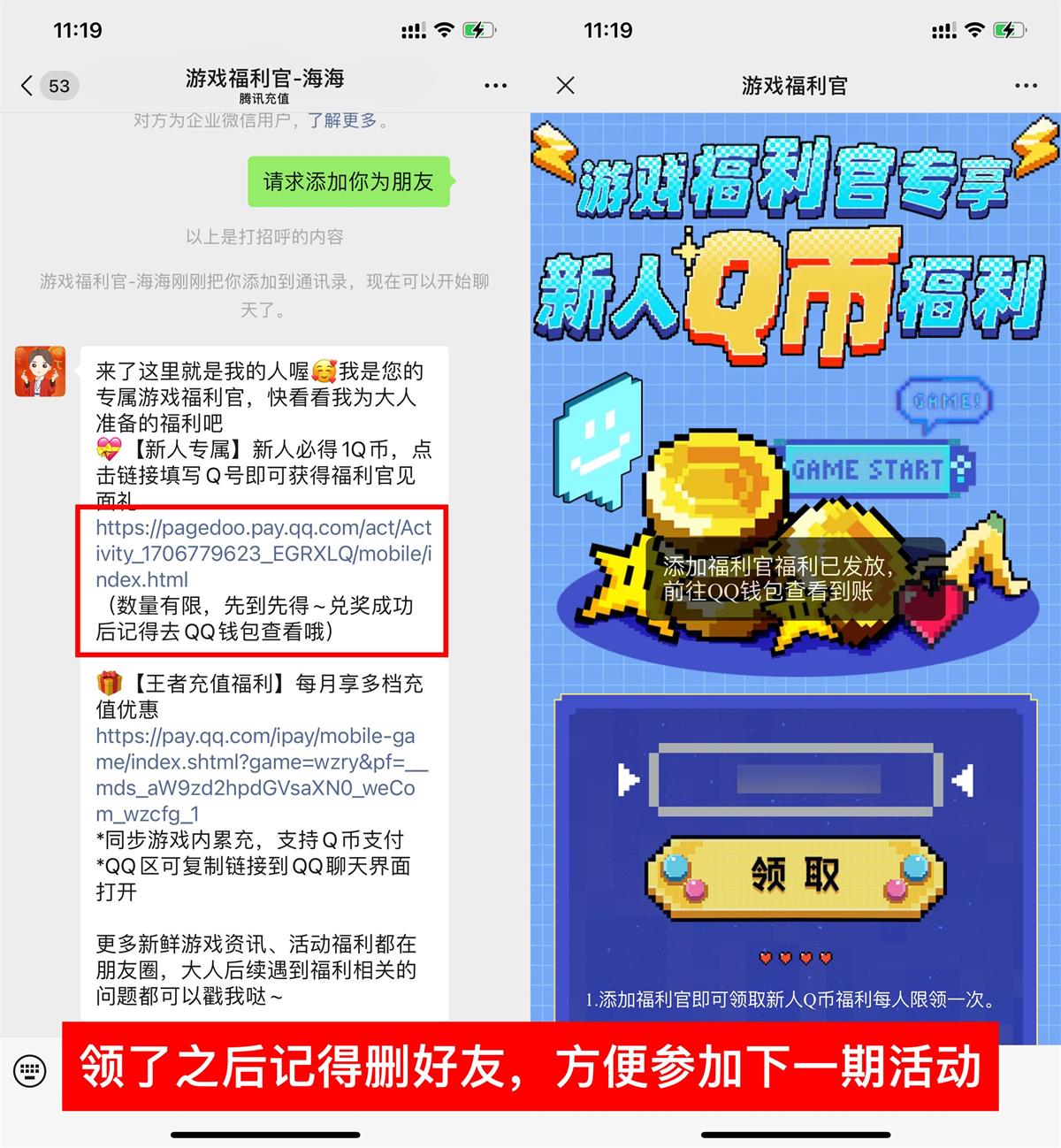 微信添加游戏福利官领取1Q币-轻创副业圈