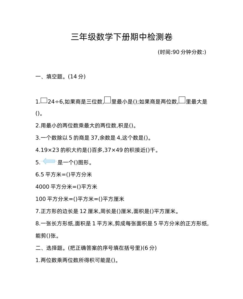 三下青岛版数学期中考试试卷-1-轻创副业圈