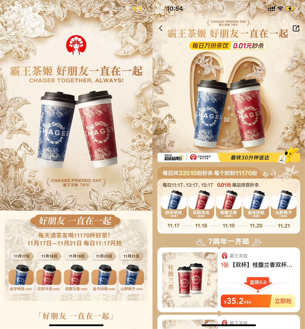 霸王茶姬准点抢1.1万杯免单券-轻创副业圈