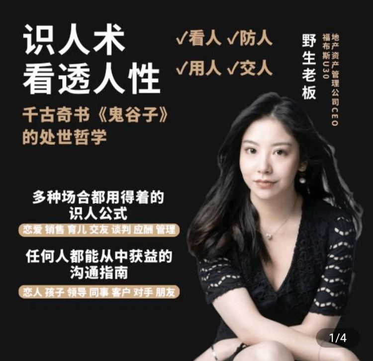 学透鬼谷子谋略 21堂最全攻心术-轻创副业圈