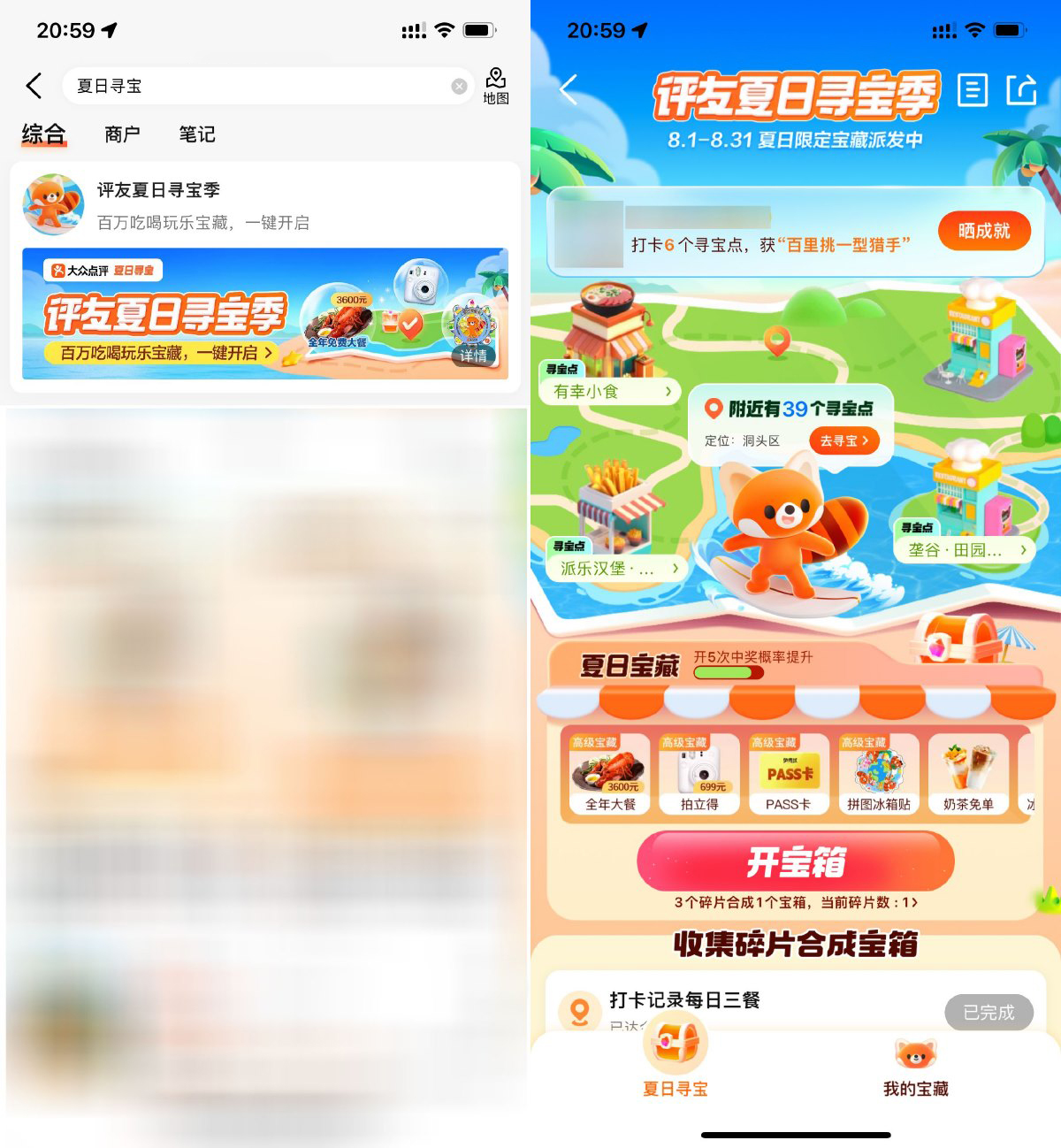 大众点评打卡寻宝抽免单券等-轻创副业圈