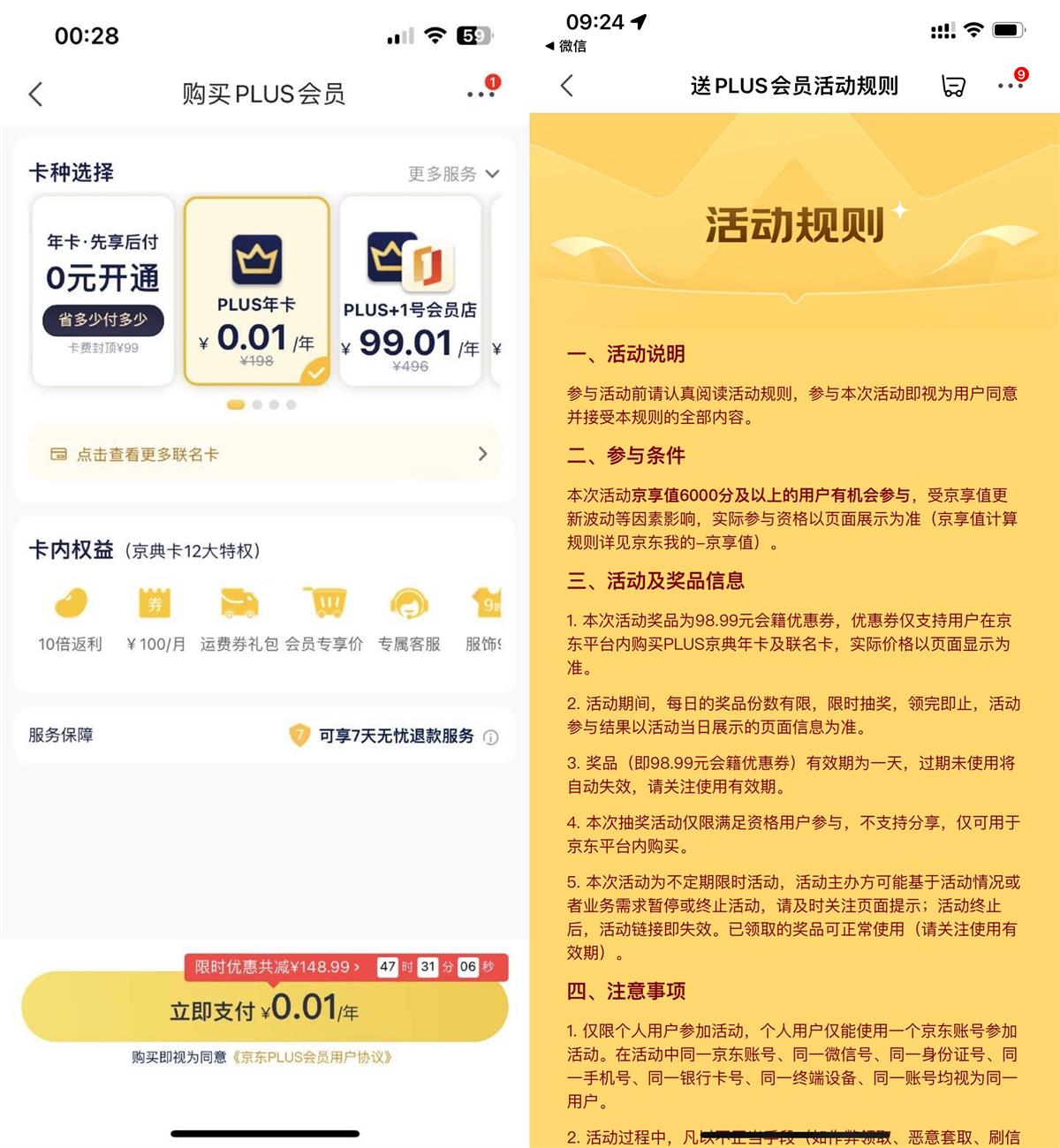 京东幸运用户0.01开PLUS会员-轻创副业圈