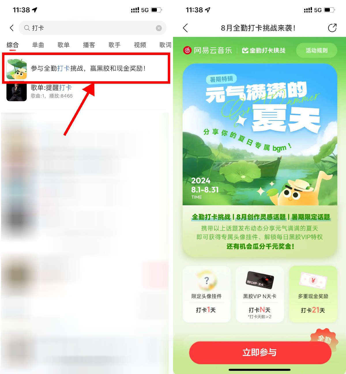 网易云音乐打卡得2~30天会员-轻创副业圈