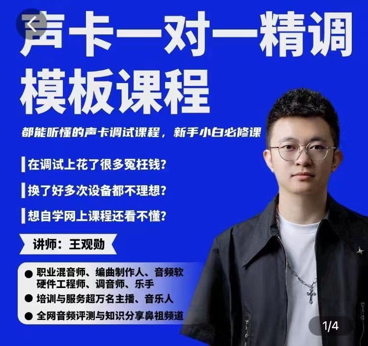 造音工坊一对一声卡精调模板课-轻创副业圈
