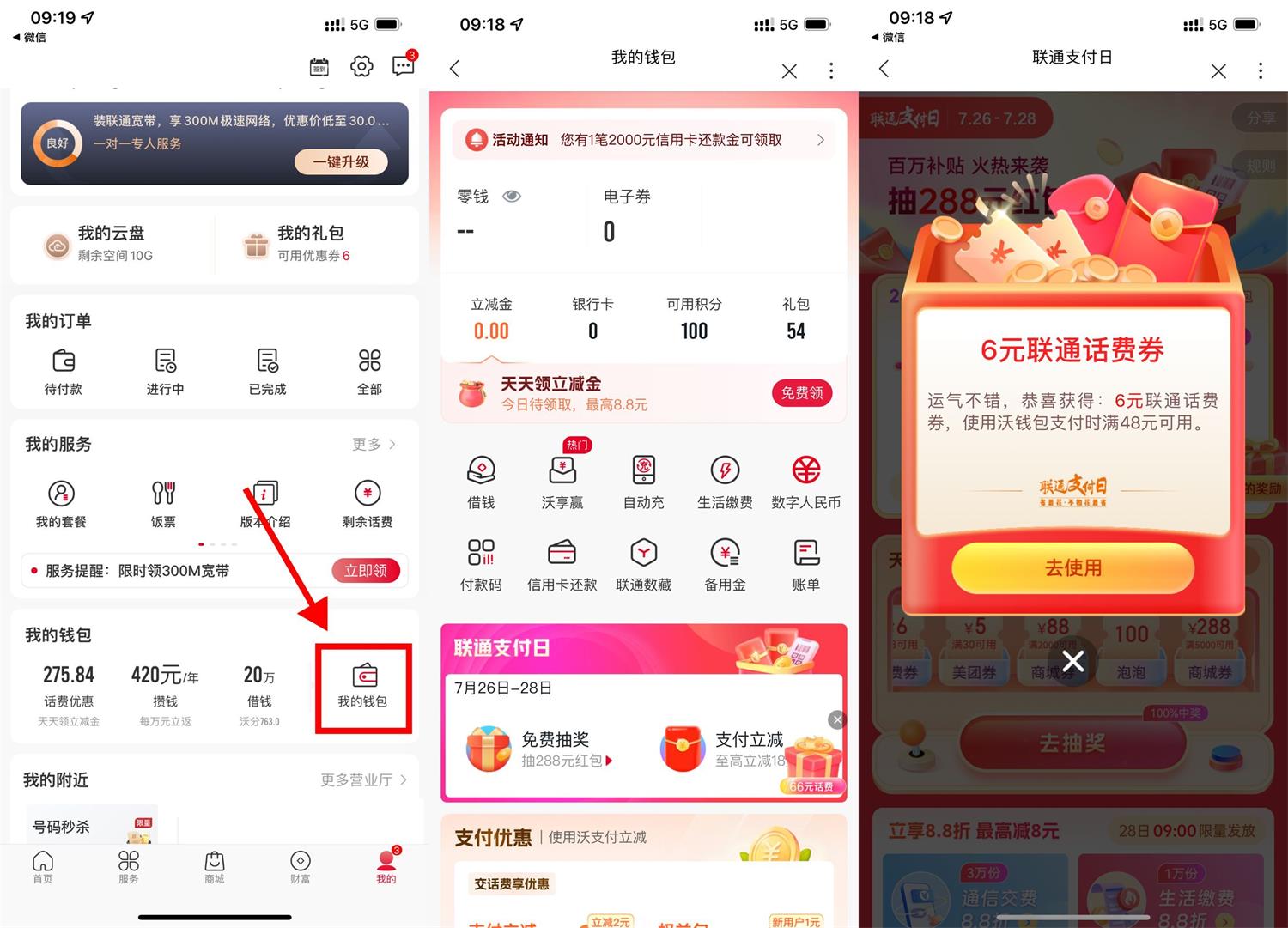 联通支付日抽话费充值满减券-轻创副业圈
