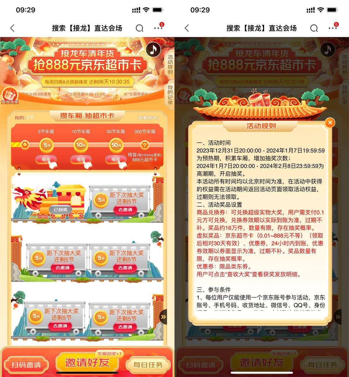 京东接龙抽0.1~888元超市卡-轻创副业圈