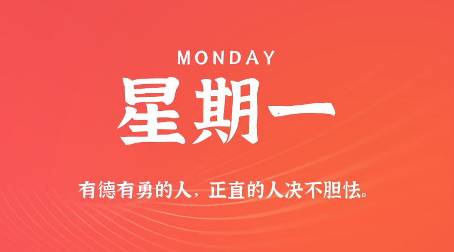 2025年06月16日新闻早讯，每天60s读懂世界-轻创副业圈