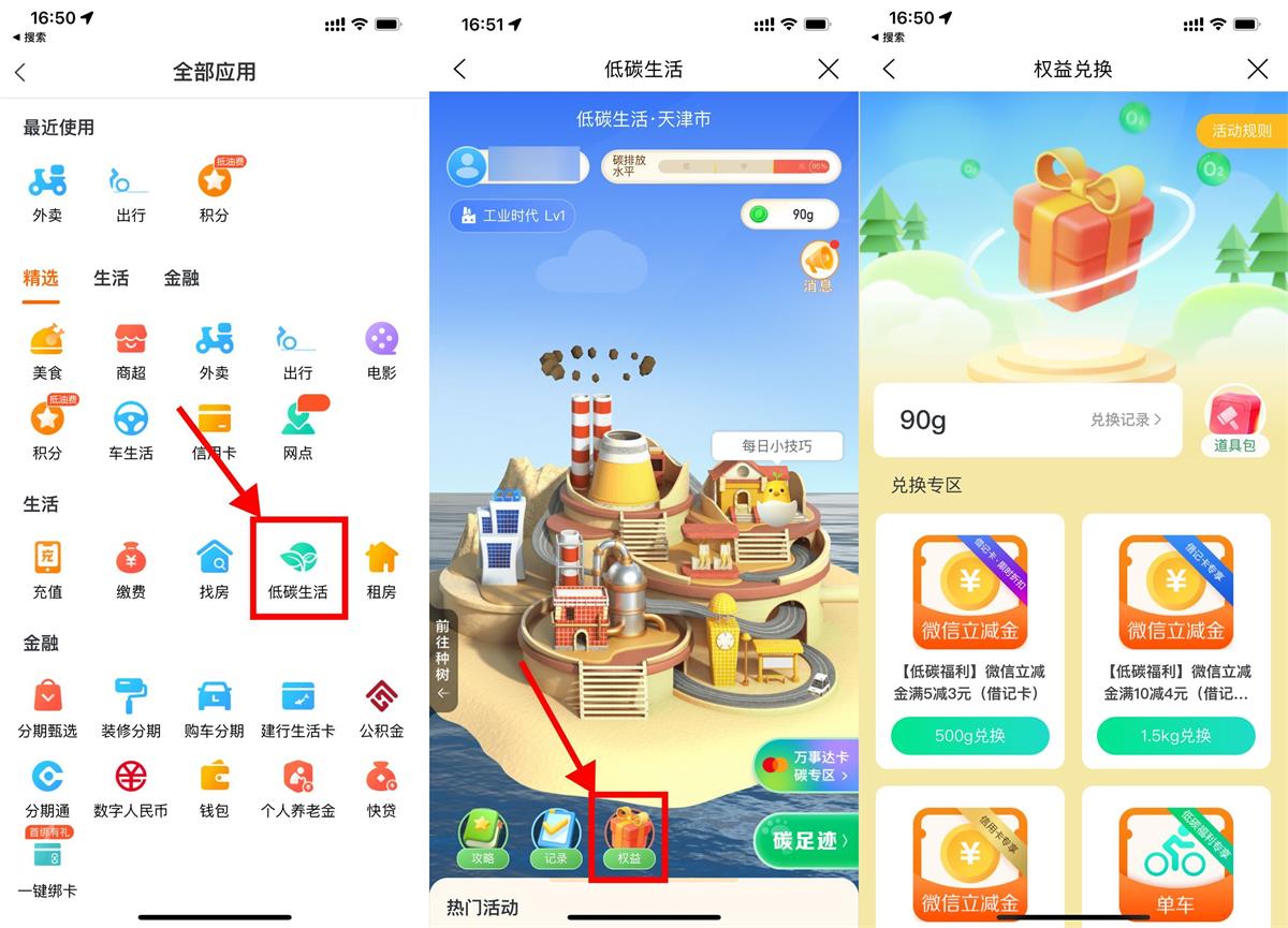 建行绿色能量兑换3元立减金-轻创副业圈